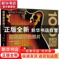 正版 拍摄最好的照片 (英)彼得·科比著 中国摄影出版社 978751790