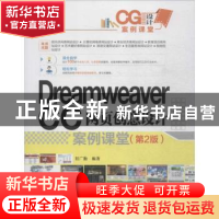 正版 Dreamweaver CC网页创意设计案例课堂 初广勤编著 清华大学