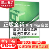 正版 微型计算机原理与接口技术 王向慧 主编 水利水电出版社 97