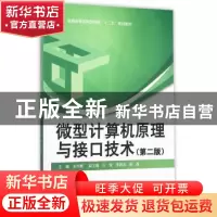 正版 微型计算机原理与接口技术 王向慧 主编 水利水电出版社 97