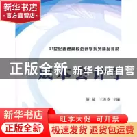 正版 成本会计学 颜敏,王秀芬主编 清华大学出版社 978730230036