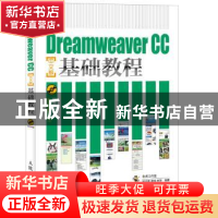 正版 Dreamweaver CC中文版基础教程 老虎工作室,邹志勇,谭炜 等
