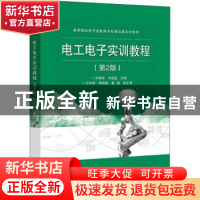 正版 电工电子实训教程 朱建华,岑盈盈主编 电子工业出版社 9787