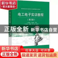 正版 电工电子实训教程 朱建华,岑盈盈主编 电子工业出版社 9787