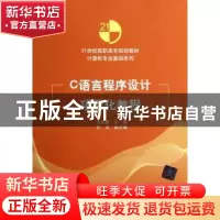 正版 C语言程序设计项目化教程 王彩霞主编 清华大学出版社 97873