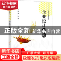 正版 企业设计战略 姜霖,张楠著 电子工业出版社 9787121415760