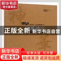 正版 神华神福:聚焦神华·走进福建能源公司摄影采风作品集 神华集