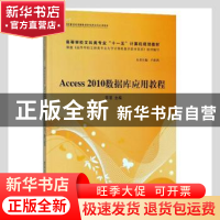 正版 Access 2010数据库应用教程 李湛 清华大学出版社 97873023