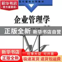 正版 企业管理学 金占明,白涛主编 清华大学出版社 978730