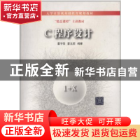 正版 C程序设计 姜学锋, 曹光前编著 清华大学出版社 97873022801