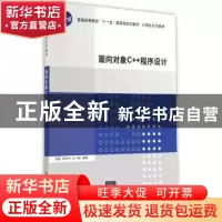 正版 面向对象C++程序设计 雷鹏,宋丽华,张小峰编著 清华大学出