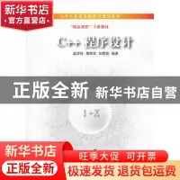 正版 C++程序设计 姜学锋,周果清,刘君瑞 编著 清华大学出版社