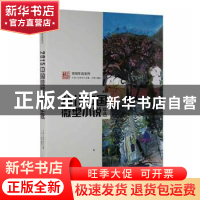 正版 2015中国微型小说年选 中国小说学会主编 花城出版社 978753