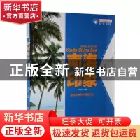 正版 南海印象 李华军主编 中国海洋大学出版社 9787567003279 书