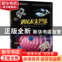 正版 遇见未来世界 (英)安德鲁·里奇韦(Andrew Ridgway)编著 中国