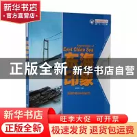 正版 东海印象 苗振清主编 中国海洋大学出版社 9787567003309 书