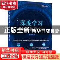 正版 深度学习计算机视觉实战 肖铃,刘东著 电子工业出版社 9787