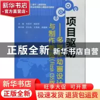 正版 项目驱动:Flash CS5版 牟向宇,杨丽芳主编 中国水利水电出