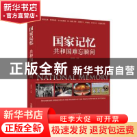 正版 国家记忆:共和国难忘瞬间 赵迎新主编 中国摄影出版社 97875