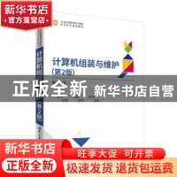 正版 计算机组装与维护 李占宣编著 清华大学出版社 978730250444