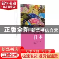 正版 这就是日本 (英)保罗·诺布利著 商务印书馆国际有限公司 978