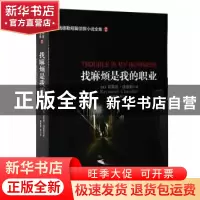 正版 找麻烦是我的职业 (美)雷蒙德·钱德勒(Raymond Chandler)著
