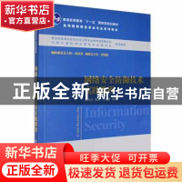 正版 网络安全防御技术实践教程 黄传河,喻涛,王昭顺编著 清华