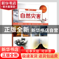 正版 自然灾害 [英]北巡游出版公司 重庆出版社 9787229158378 书