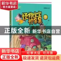 正版 怪物宝宝帅呆呆(1)-上学记 翟攀峰著 江西高校出版社 978754