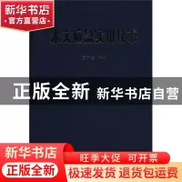 正版 水文应急实用技术 王俊 著 水利水电出版社 9787508493800