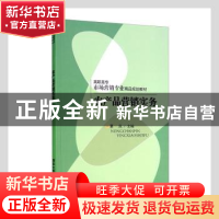 正版 农产品营销实务 夏凤主编 清华大学出版社 9787302342946 书