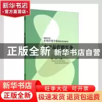 正版 农产品营销实务 夏凤主编 清华大学出版社 9787302342946 书