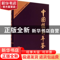 正版 中国摄影年鉴:2012-2013 中国摄影家协会  中国摄影出版社