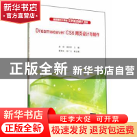 正版 Dreamweaver CS6网页设计与制作 游琪,吴积军主编 清华大学