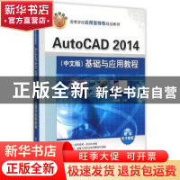 正版 AutoCAD 2014(中文版)基础与应用教程 郭朝勇主编 清华大学