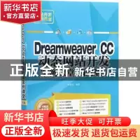 正版 Dreamweaver CC动态网站开发案例课堂 刘春茂编著 清华大学