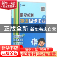 正版 英语同步作业:N版:上:一年级 英语同步作业编写组 上海大学