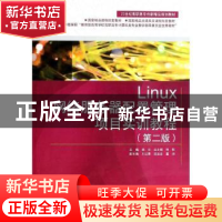 正版 Linux网络服务器配置管理项目实训教程 杨云,运永顺,和乾