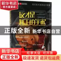 正版 这才是真正的宇宙 (英)安德鲁·里奇韦(Andrew Ridgway)编著