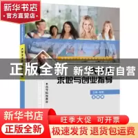 正版 大学生求职与创业指导 程瑛主编 清华大学出版社 9787302508