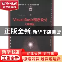 正版 Visual Basic程序设计 李雁翎,孙晓慧编著 清华大学出版社