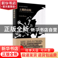 正版 上锁的房间 (美)劳拉·金(Laurie R. King)著 重庆出版社 978