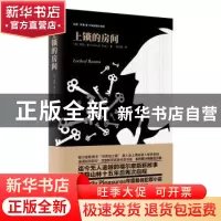 正版 上锁的房间 (美)劳拉·金(Laurie R. King)著 重庆出版社 978