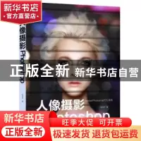 正版 人像摄影Photoshop 耿洪杰著 中国摄影出版社 9787517901006