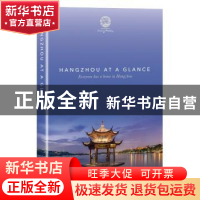 正版 杭州一瞥:英文 《汉语世界》杂志社有限责任公司主编 商务印