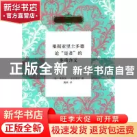 正版 根据亚里士多德论“是者”的多重含义 [德]弗朗茨布伦塔诺