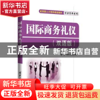 正版 国际商务礼仪 吕彦云,李慧男,王乐芝 清华大学出版社 9787