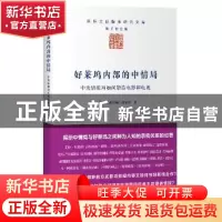 正版 好莱坞内部的中情局:中央情报局如何塑造电影和电视 (美)特