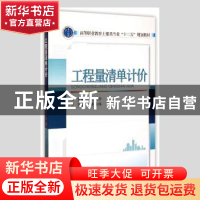 正版 工程量清单计价 肖毓珍,肖茜 武汉大学出版社 978730714946