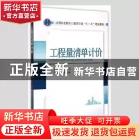 正版 工程量清单计价 肖毓珍,肖茜 武汉大学出版社 978730714946